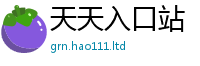 2025新澳天天正版免费观看把2025新澳门2025免费原料